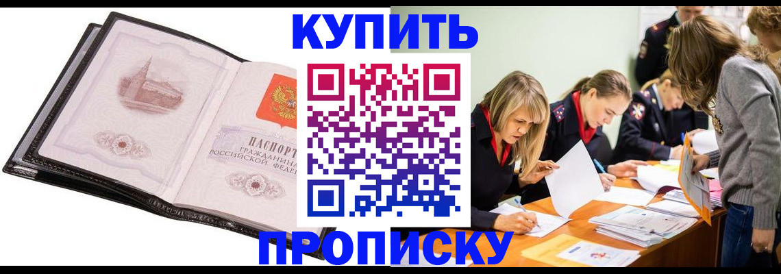 прописка законно в Дудинке