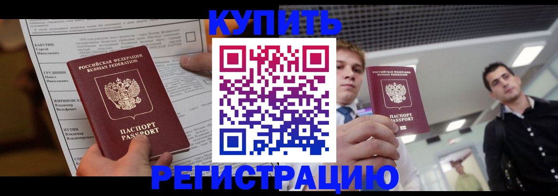 прописка гарантия в Дудинке