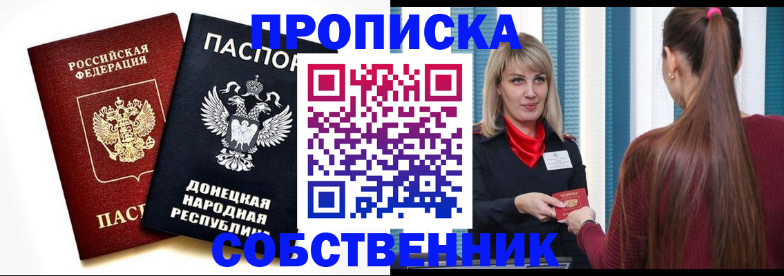прописка для школы в Дудинке